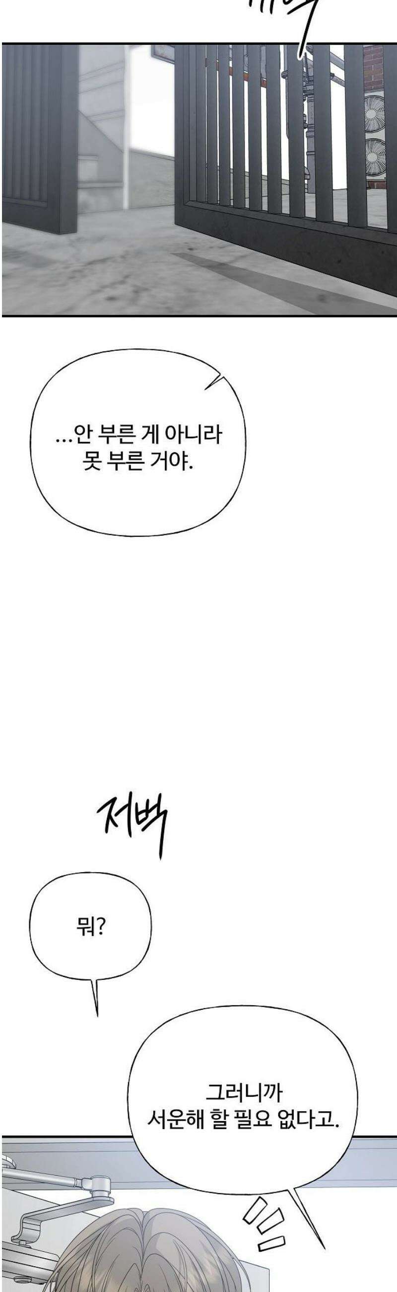 다정한 침입자 2화 우리 사이에 20