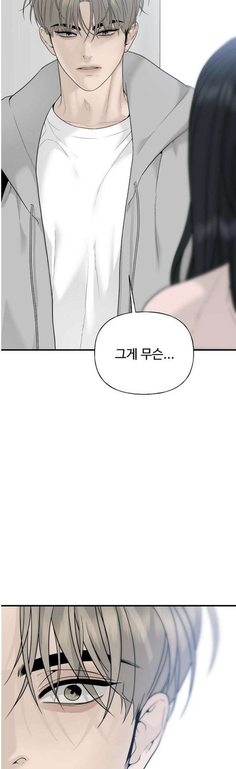 다정한 침입자 2화 우리 사이에 21