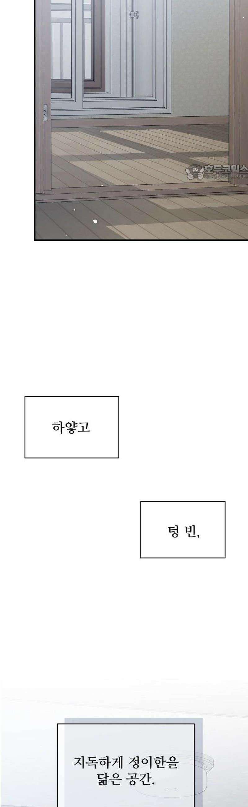 다정한 침입자 2화 우리 사이에 24