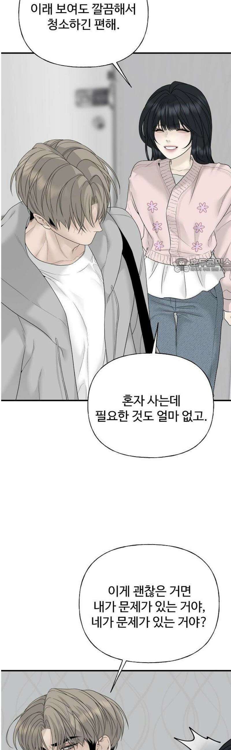다정한 침입자 2화 우리 사이에 26