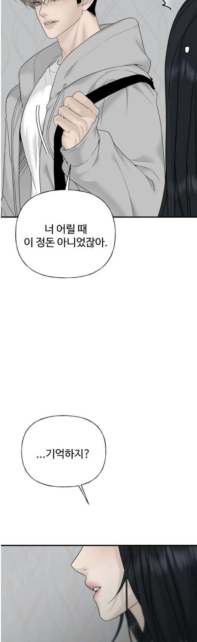 다정한 침입자 2화 우리 사이에 27