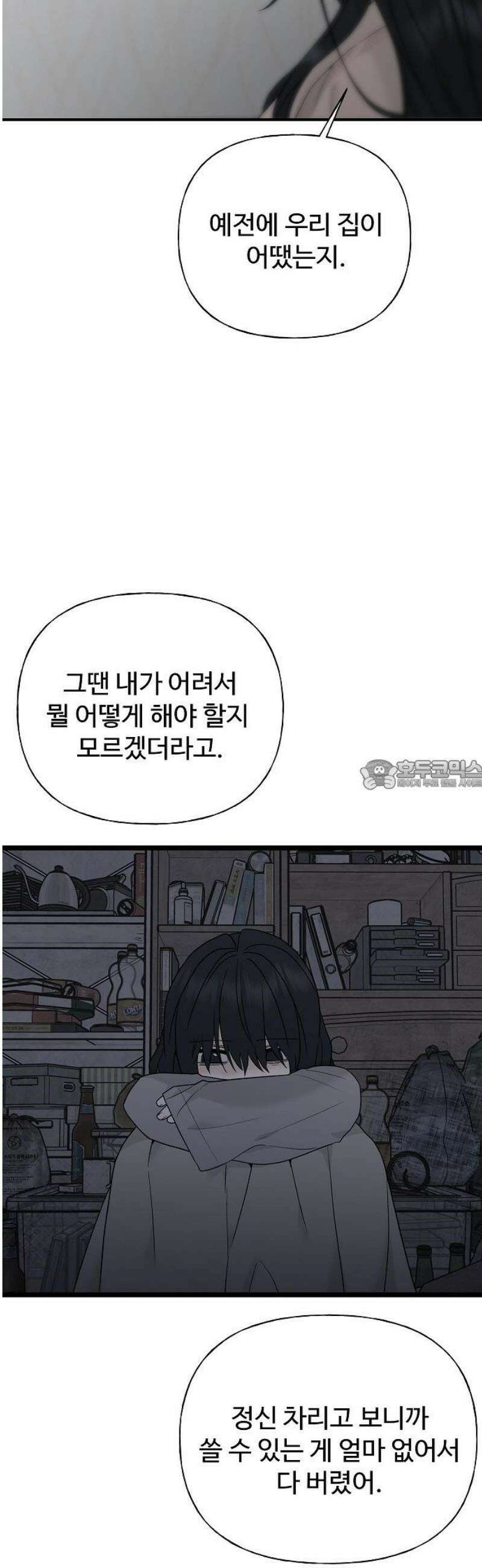 다정한 침입자 2화 우리 사이에 28