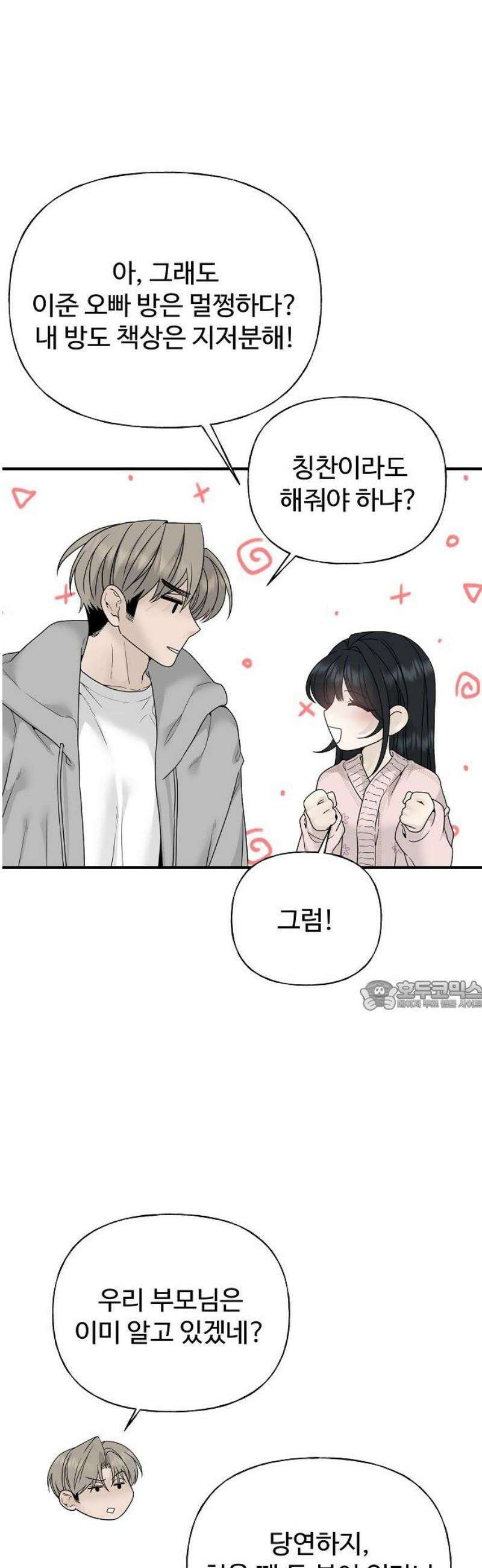 다정한 침입자 2화 우리 사이에 30