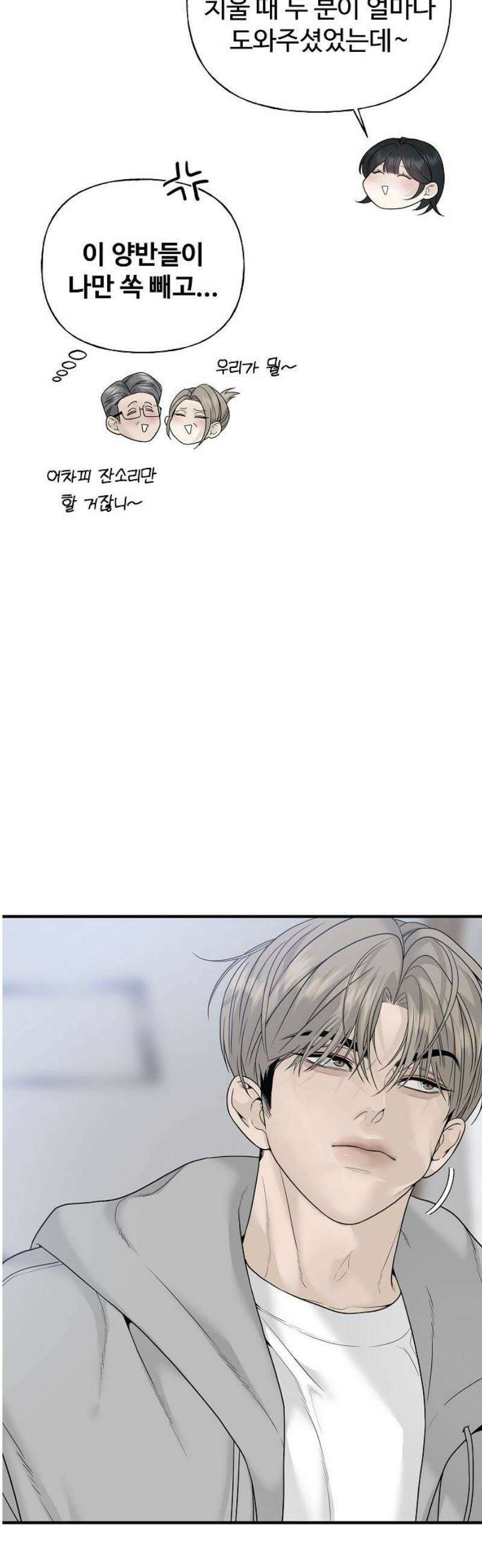 다정한 침입자 2화 우리 사이에 31