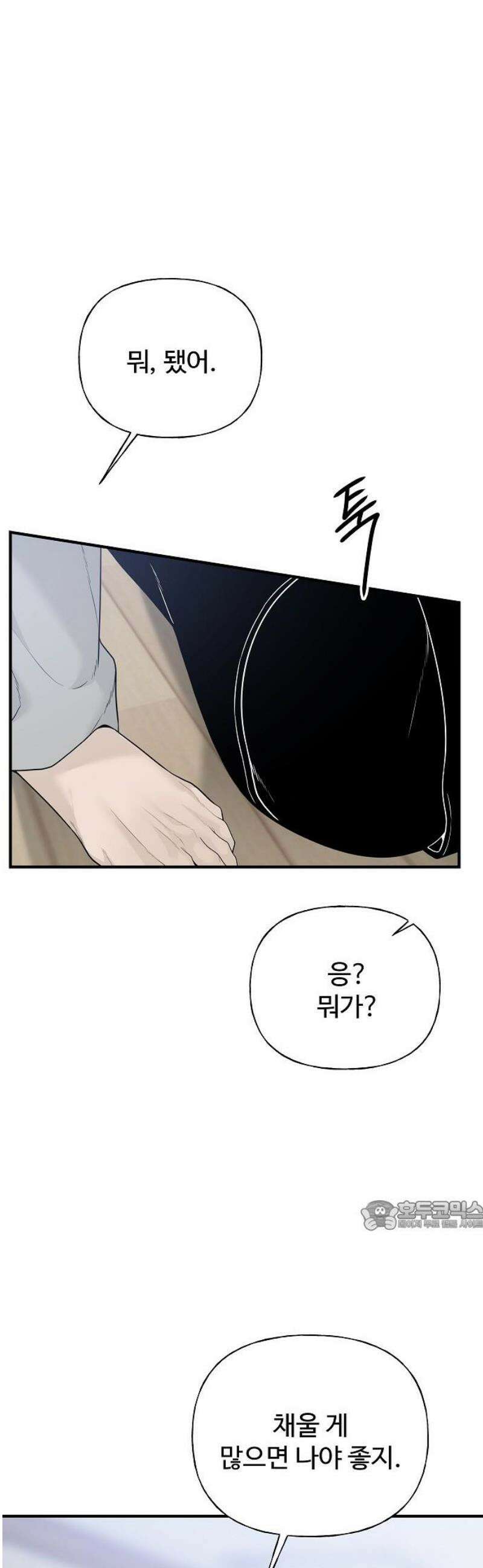 다정한 침입자 2화 우리 사이에 32