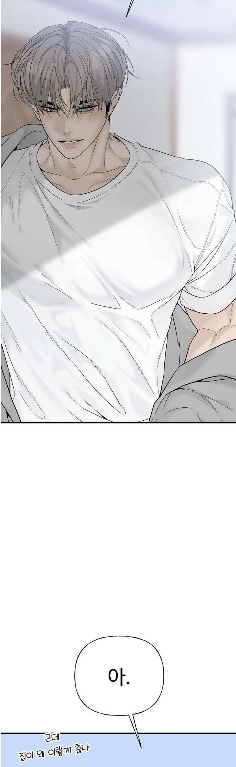 다정한 침입자 2화 우리 사이에 33