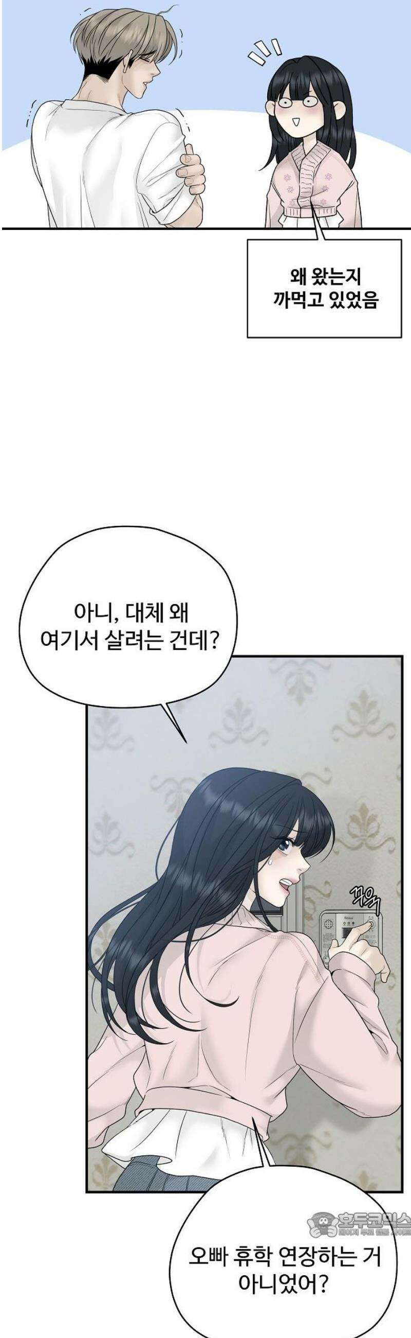 다정한 침입자 2화 우리 사이에 34
