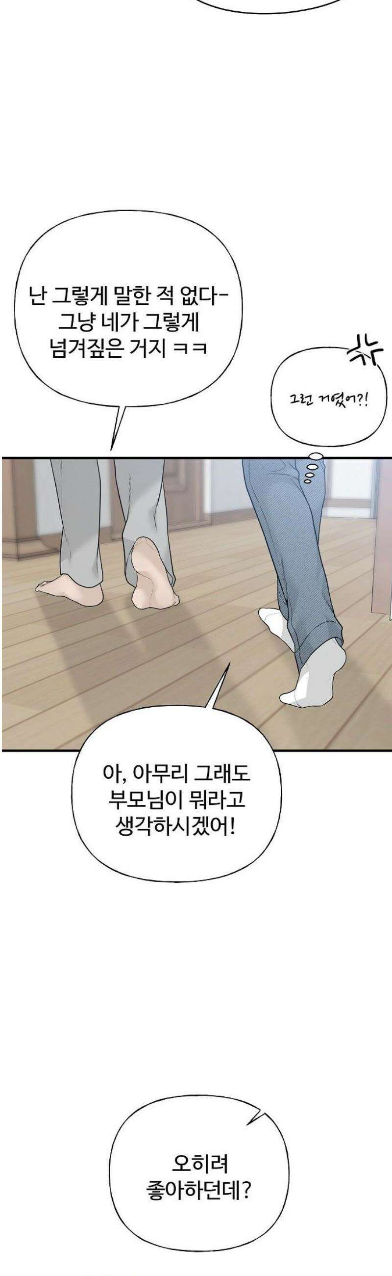 다정한 침입자 2화 우리 사이에 35