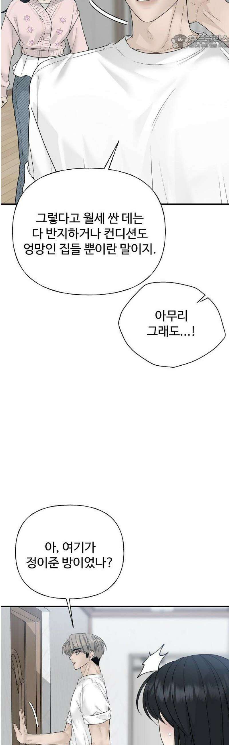 다정한 침입자 2화 우리 사이에 37