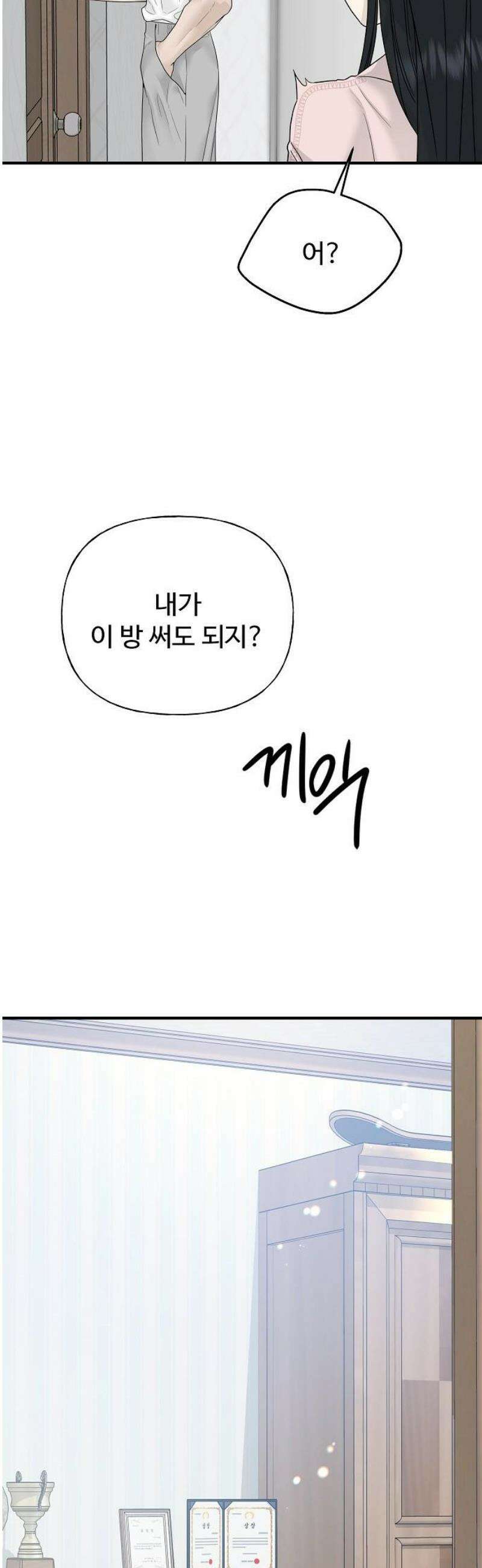 다정한 침입자 2화 우리 사이에 38