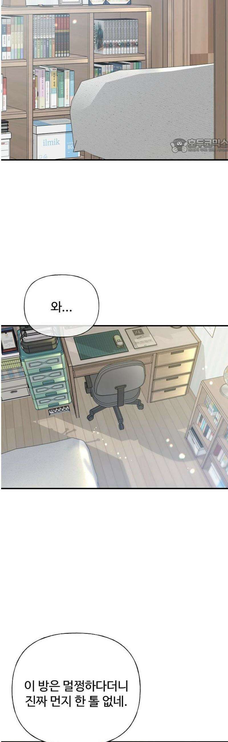 다정한 침입자 2화 우리 사이에 39