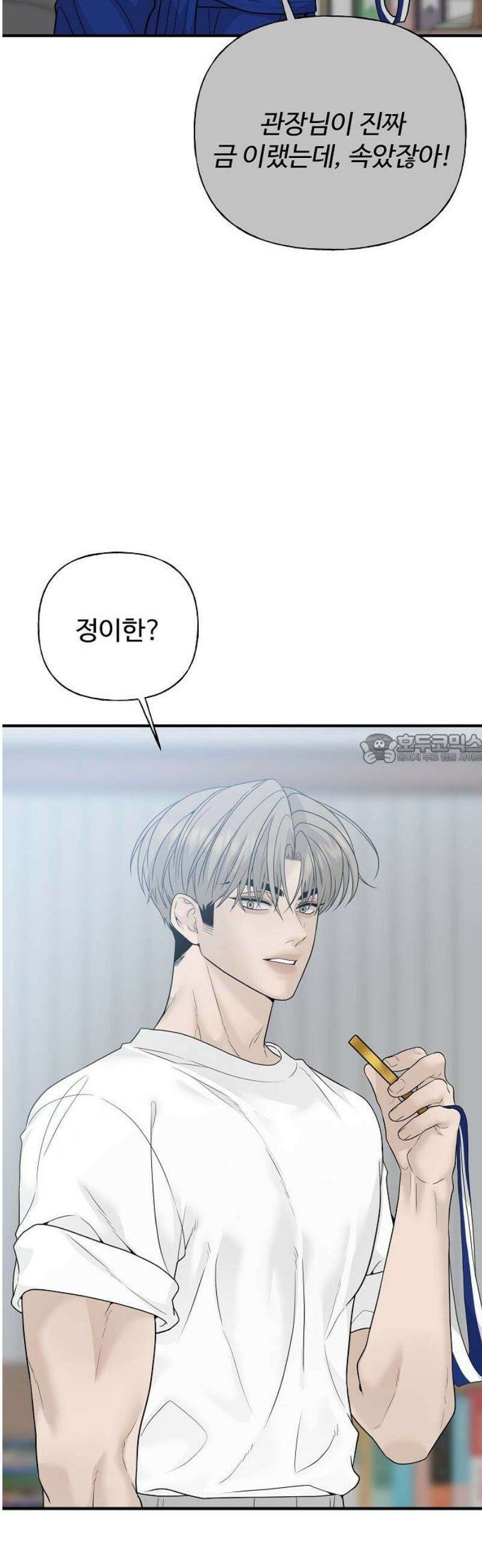 다정한 침입자 2화 우리 사이에 43