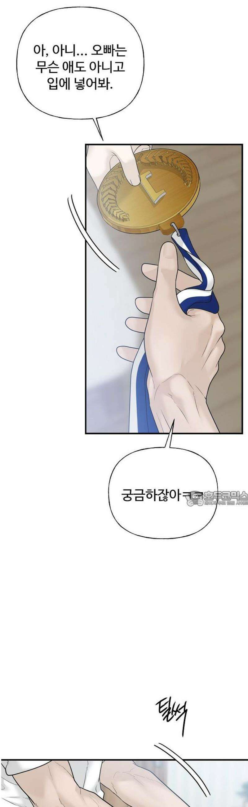 다정한 침입자 2화 우리 사이에 45