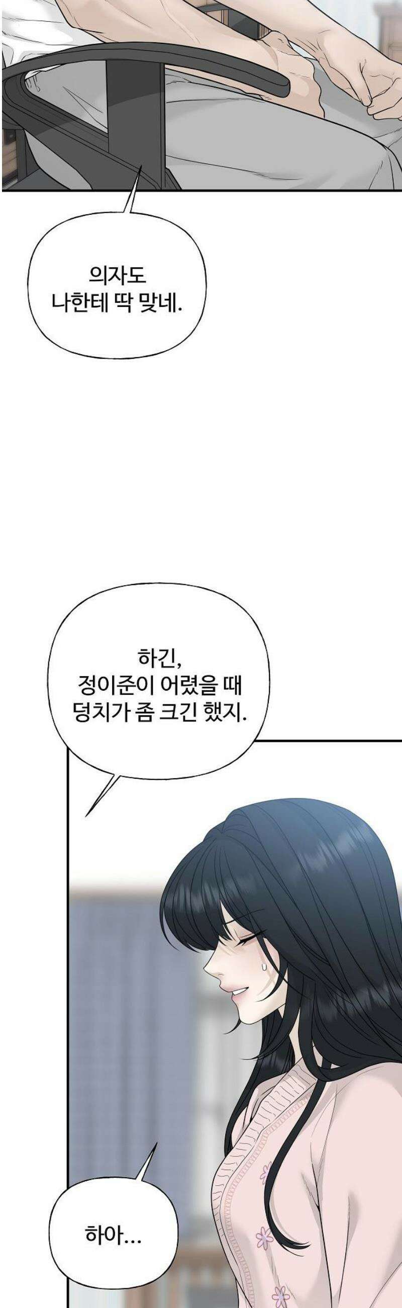 다정한 침입자 2화 우리 사이에 46
