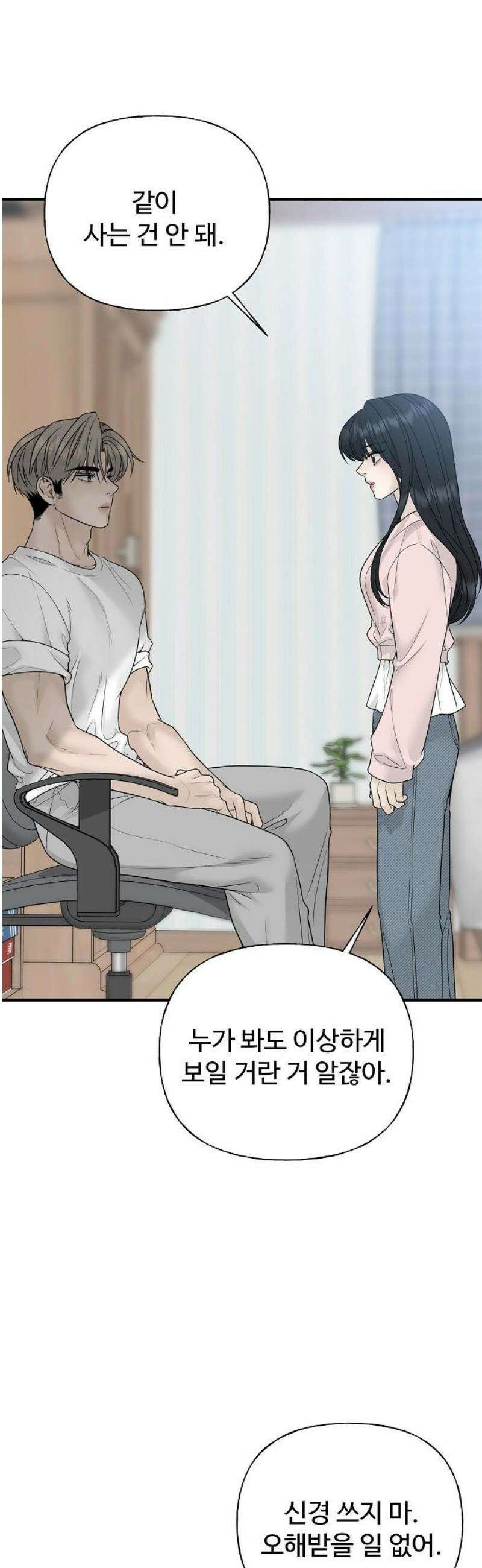 다정한 침입자 2화 우리 사이에 48