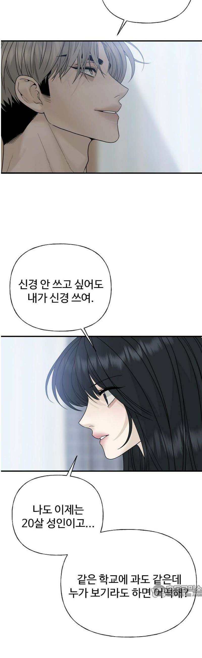다정한 침입자 2화 우리 사이에 49