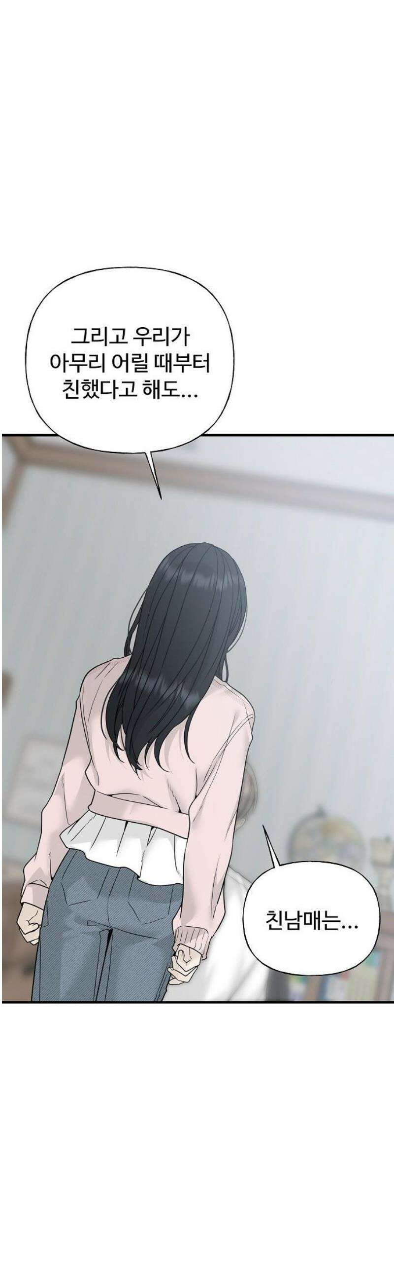다정한 침입자 2화 우리 사이에 50