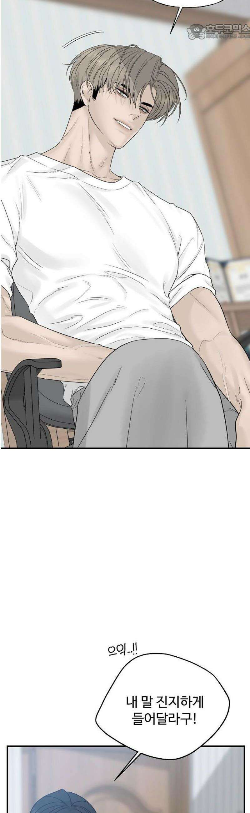 다정한 침입자 2화 우리 사이에 52