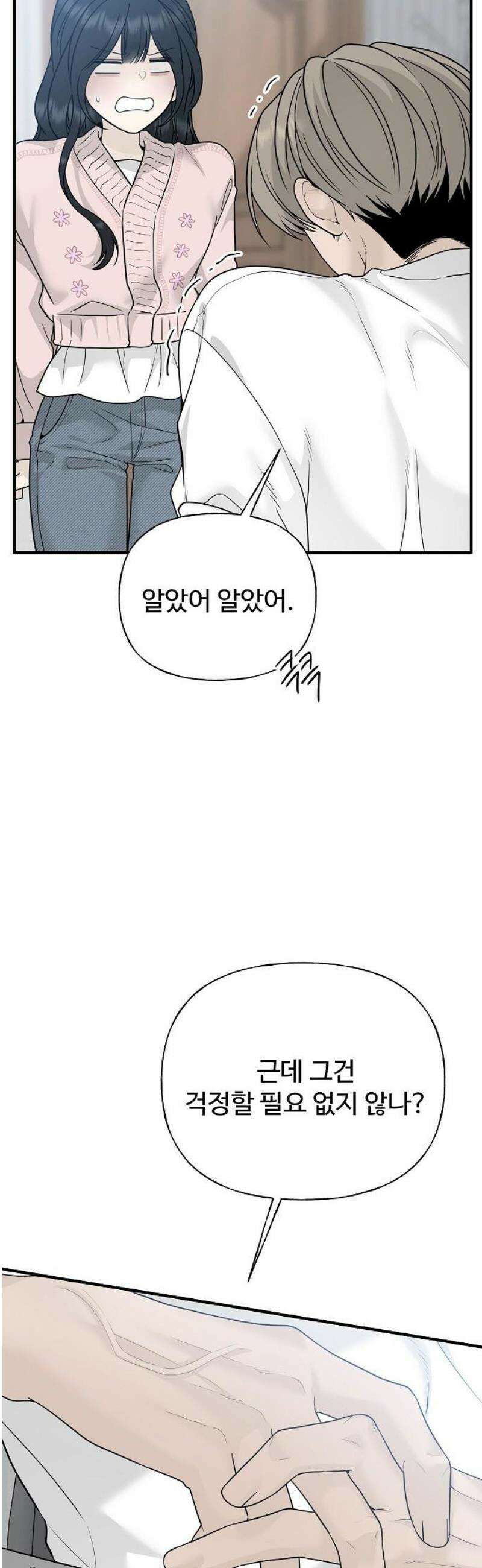 다정한 침입자 2화 우리 사이에 53