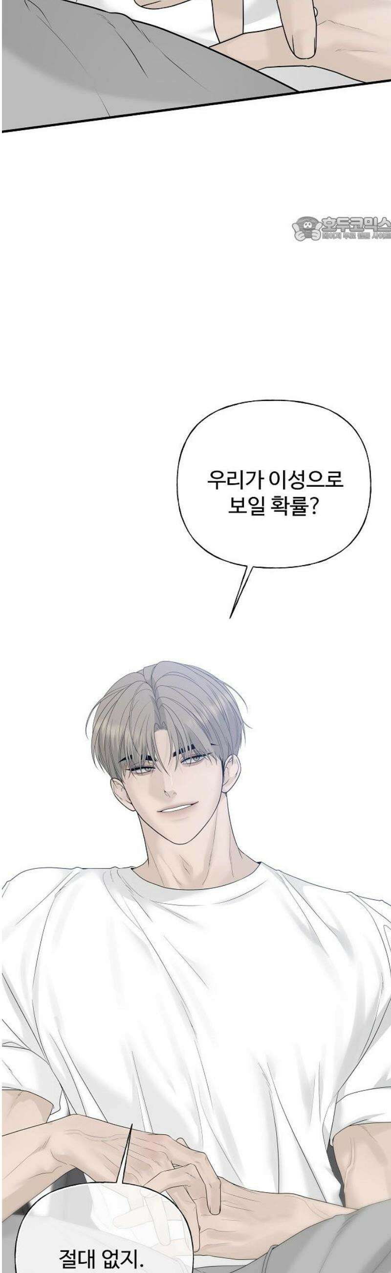 다정한 침입자 2화 우리 사이에 54