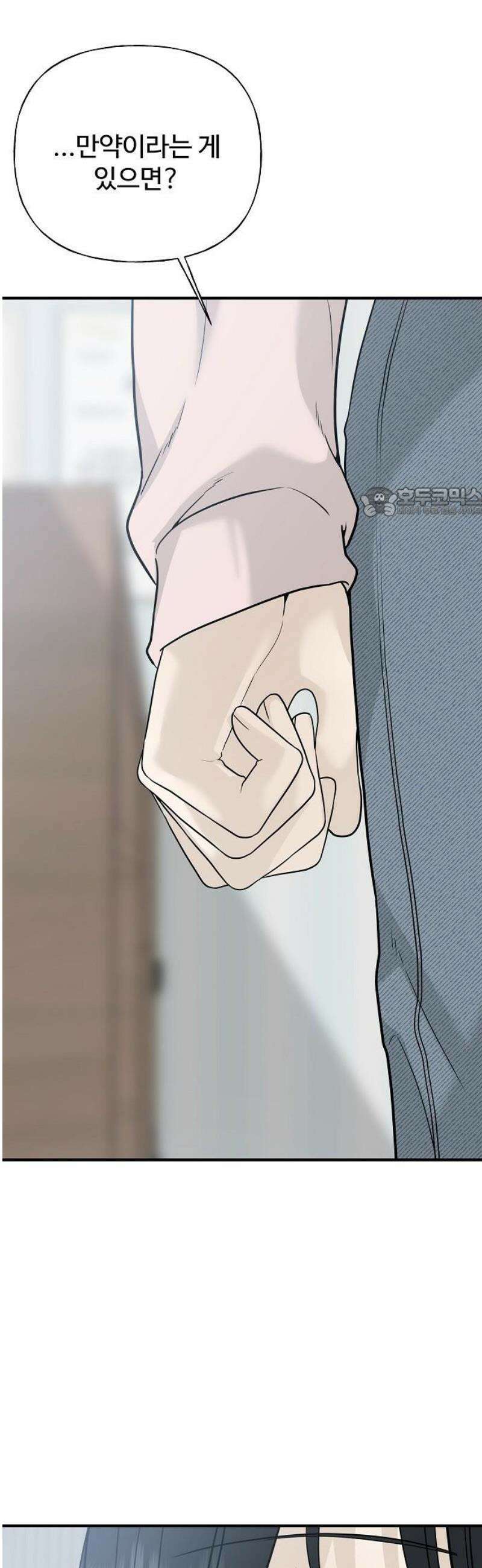 다정한 침입자 2화 우리 사이에 56