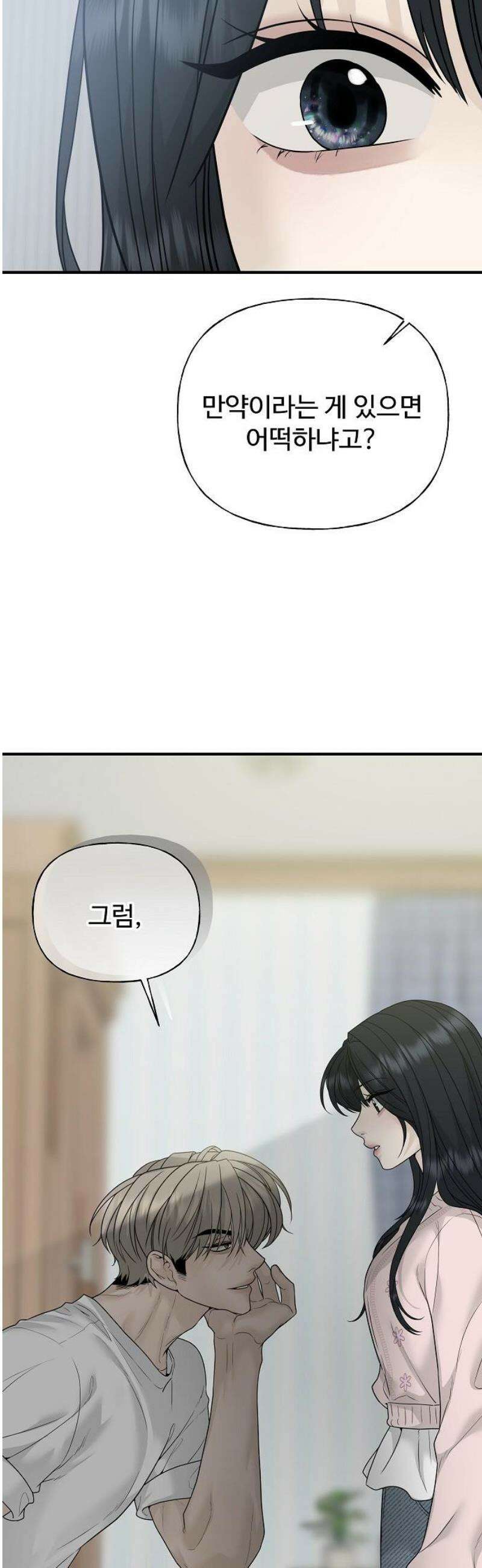다정한 침입자 2화 우리 사이에 57