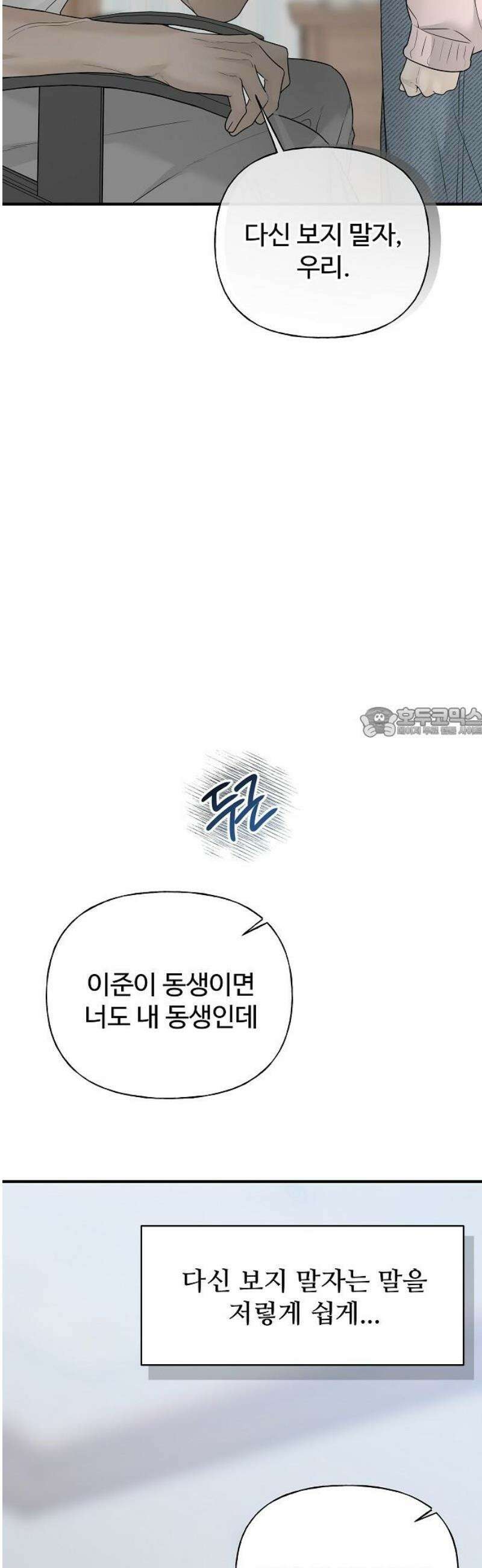 다정한 침입자 2화 우리 사이에 58