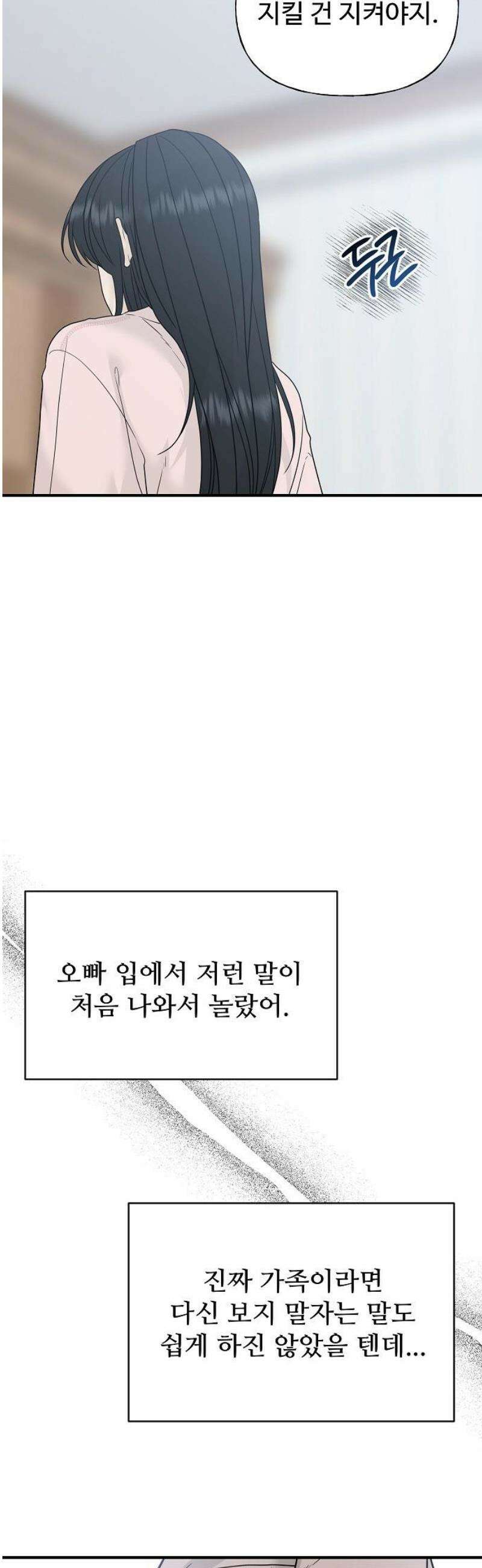 다정한 침입자 2화 우리 사이에 59