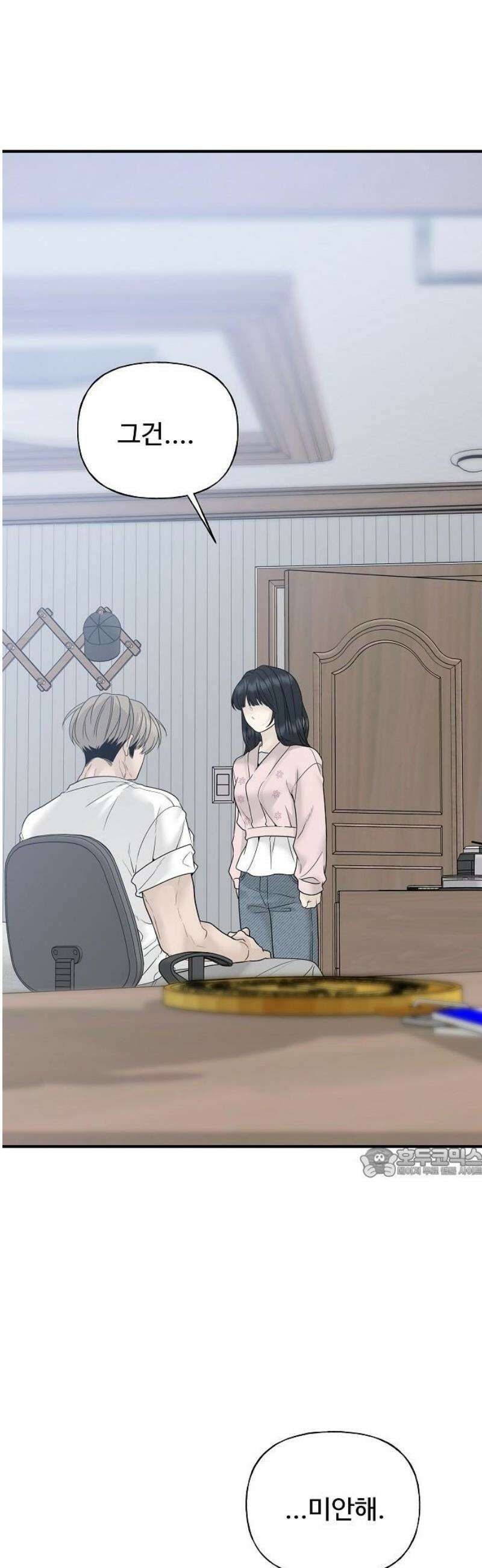 다정한 침입자 2화 우리 사이에 62