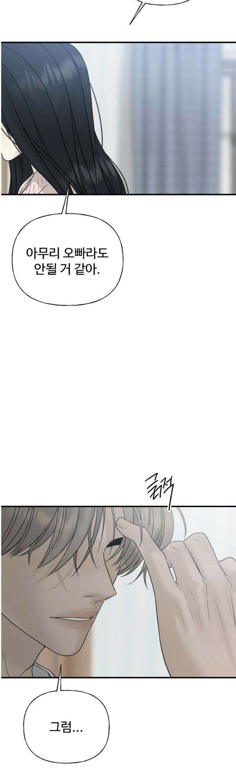 다정한 침입자 2화 우리 사이에 63