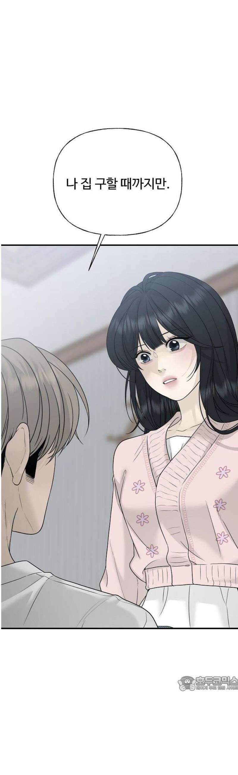 다정한 침입자 2화 우리 사이에 64