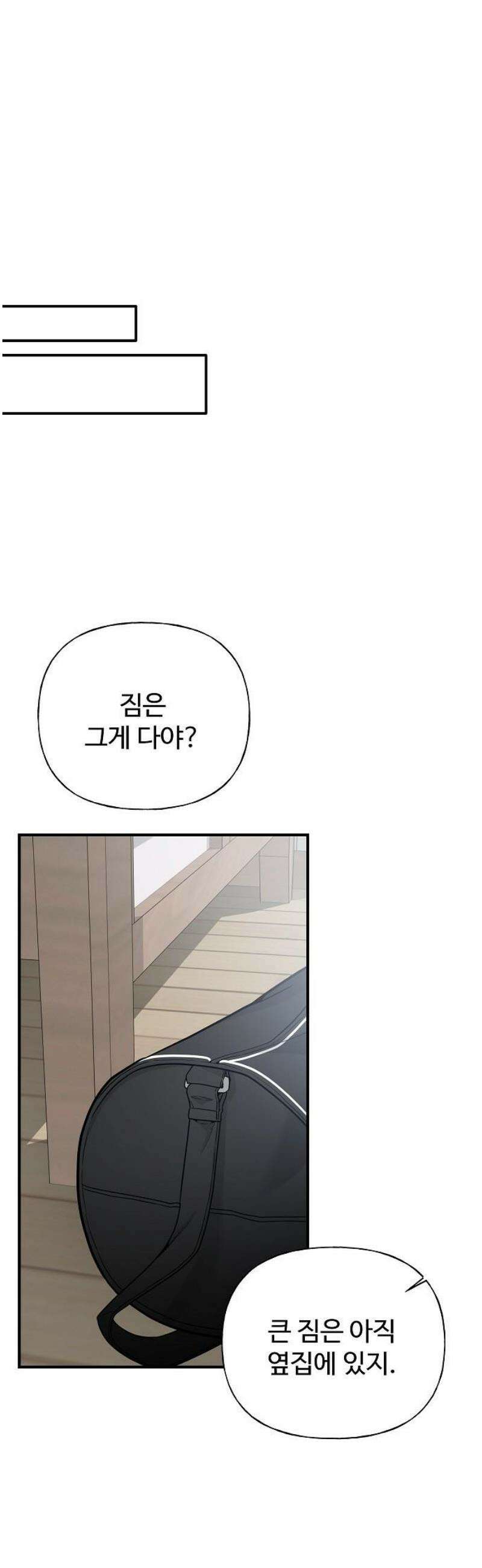다정한 침입자 2화 우리 사이에 66