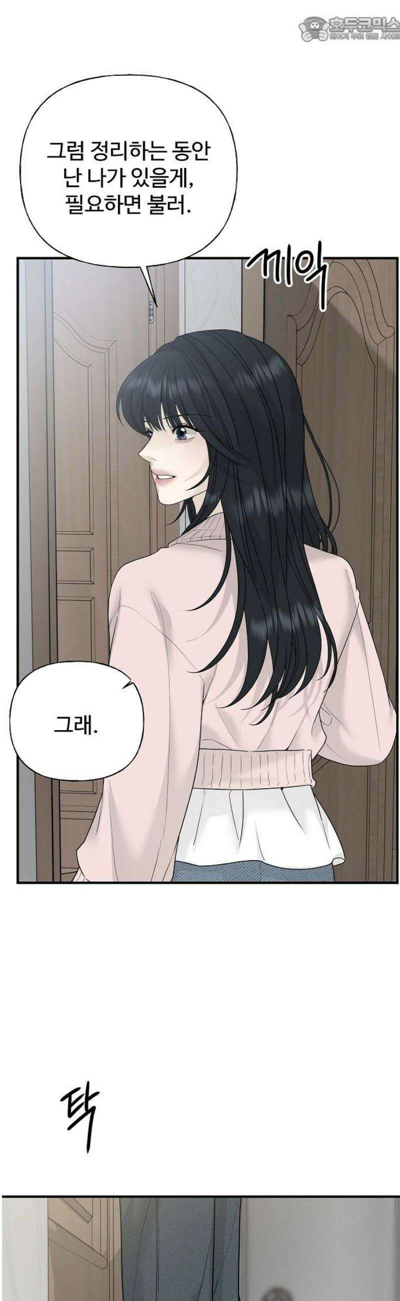 다정한 침입자 2화 우리 사이에 67