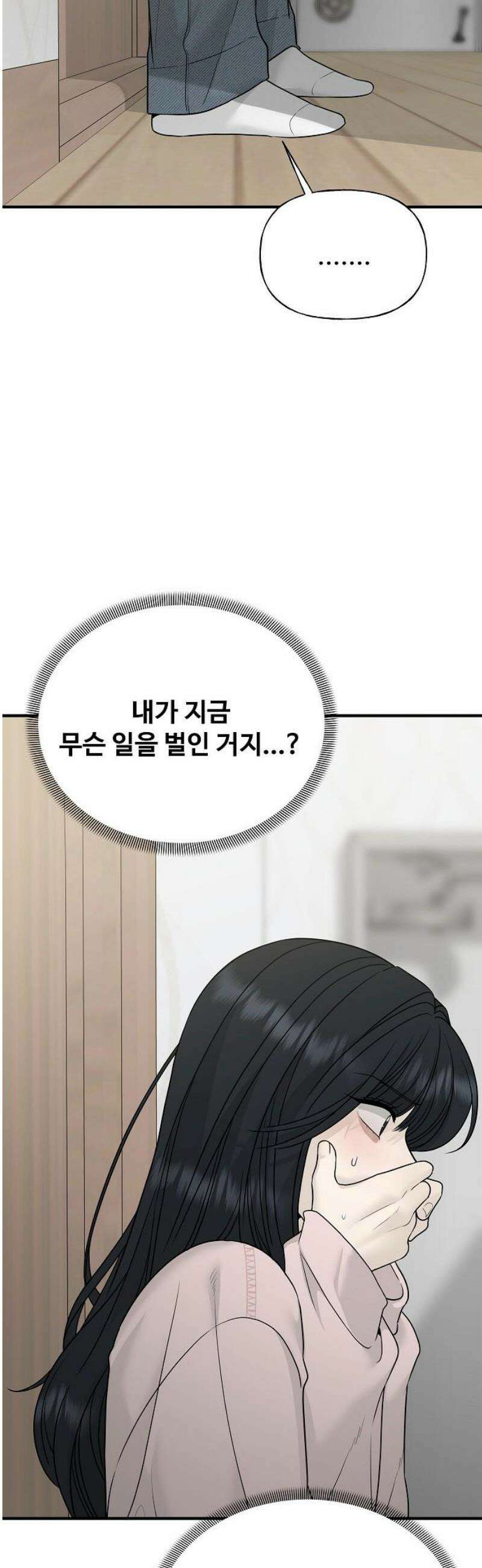 다정한 침입자 2화 우리 사이에 68