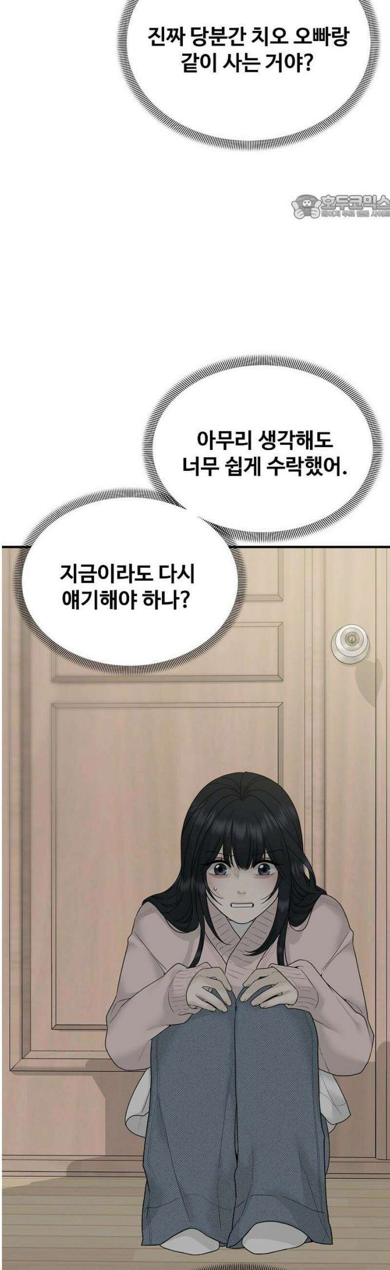 다정한 침입자 2화 우리 사이에 69