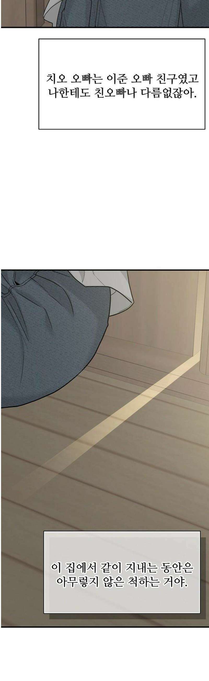 다정한 침입자 2화 우리 사이에 72