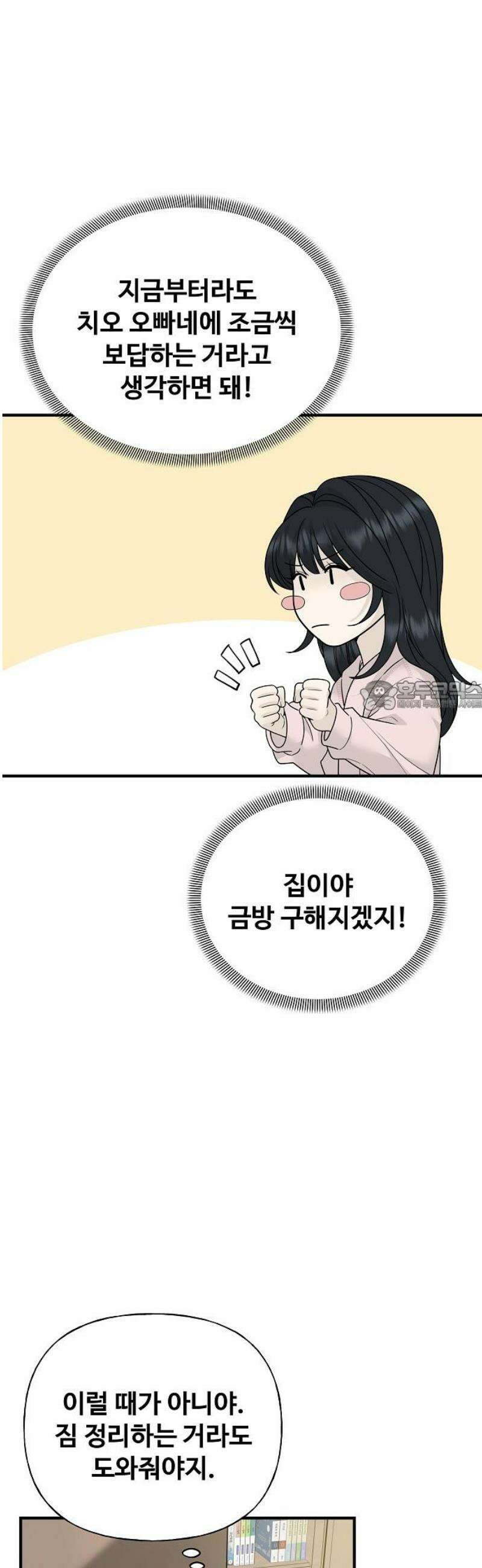 다정한 침입자 2화 우리 사이에 73