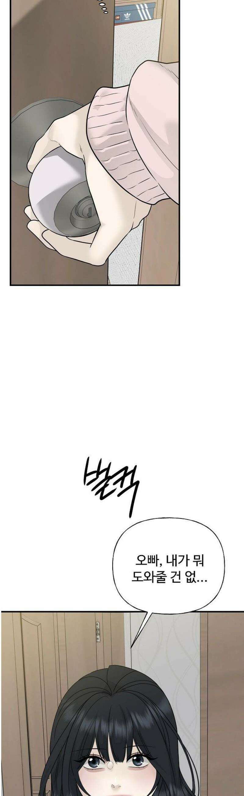 다정한 침입자 2화 우리 사이에 74