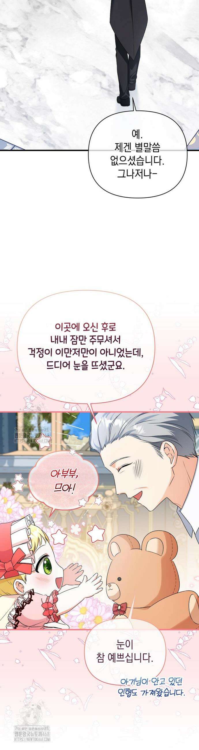 피폐물 속 폭군의 치료제가 되었습니다 3화 2