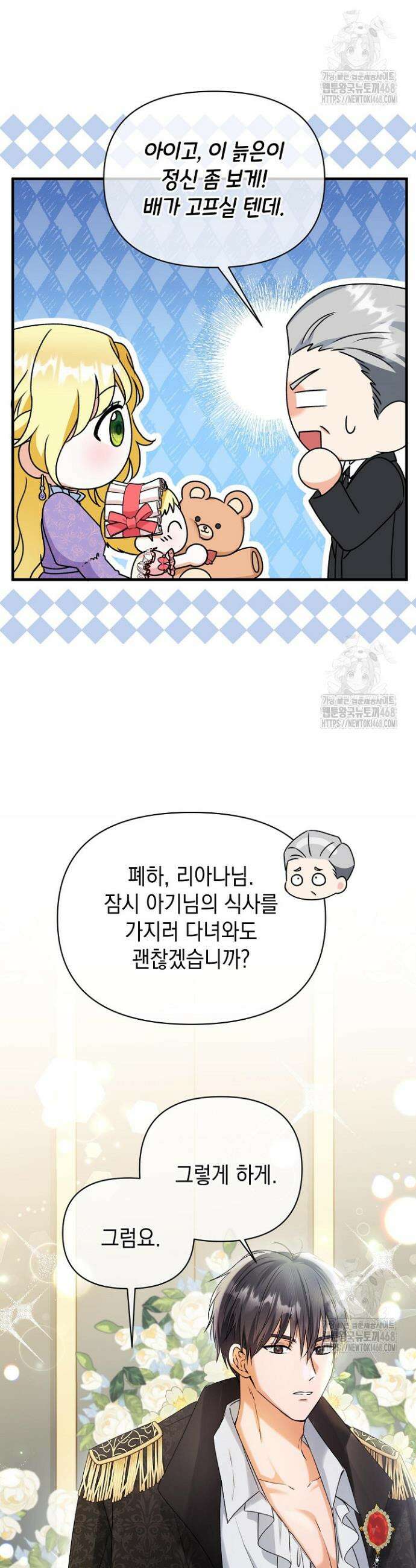 피폐물 속 폭군의 치료제가 되었습니다 3화 3