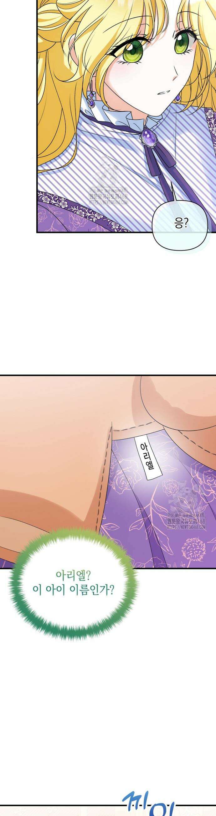 피폐물 속 폭군의 치료제가 되었습니다 3화 6