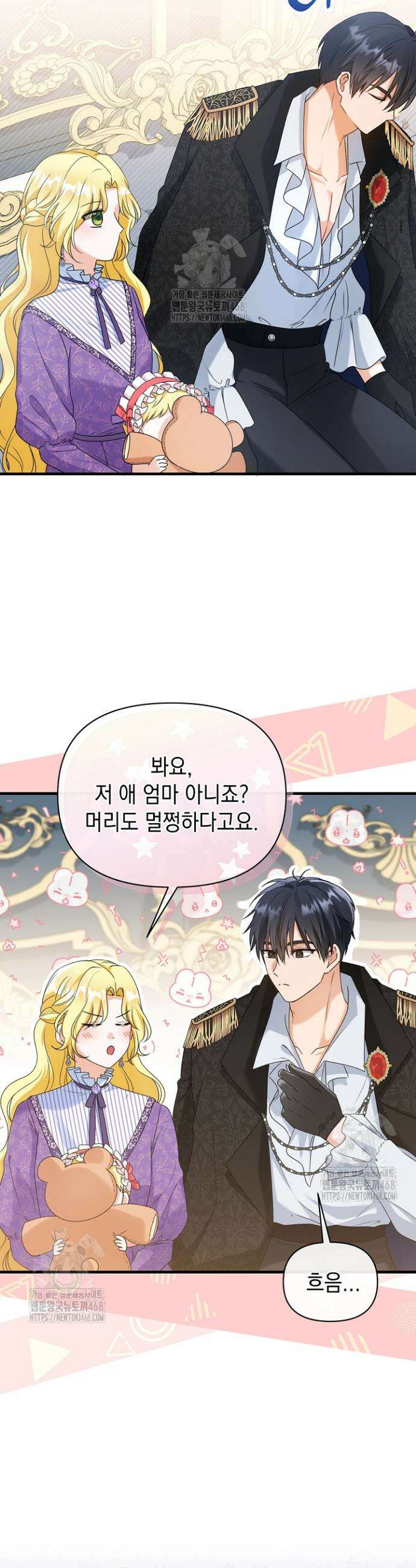피폐물 속 폭군의 치료제가 되었습니다 3화 7