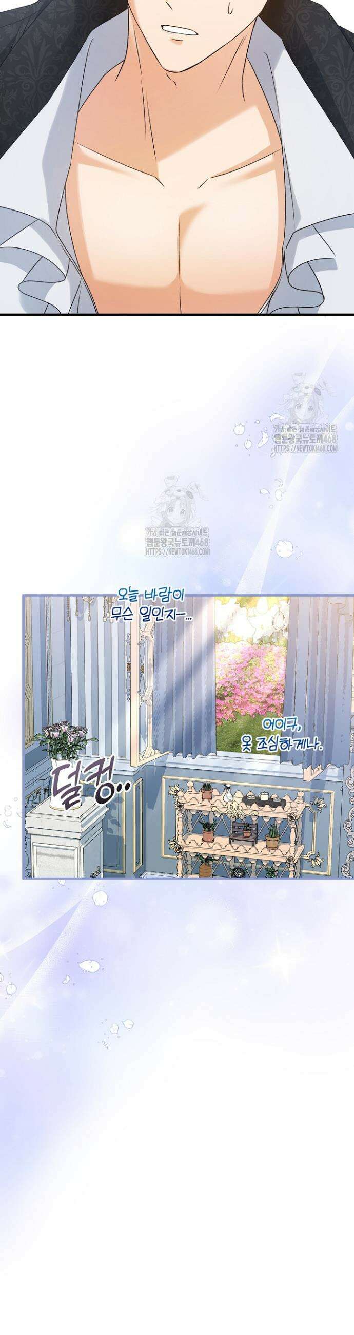 피폐물 속 폭군의 치료제가 되었습니다 3화 13