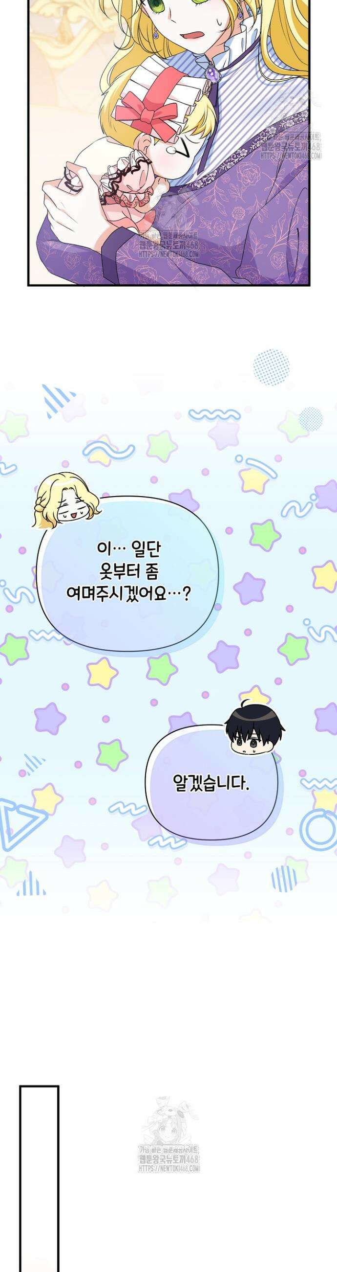피폐물 속 폭군의 치료제가 되었습니다 3화 16