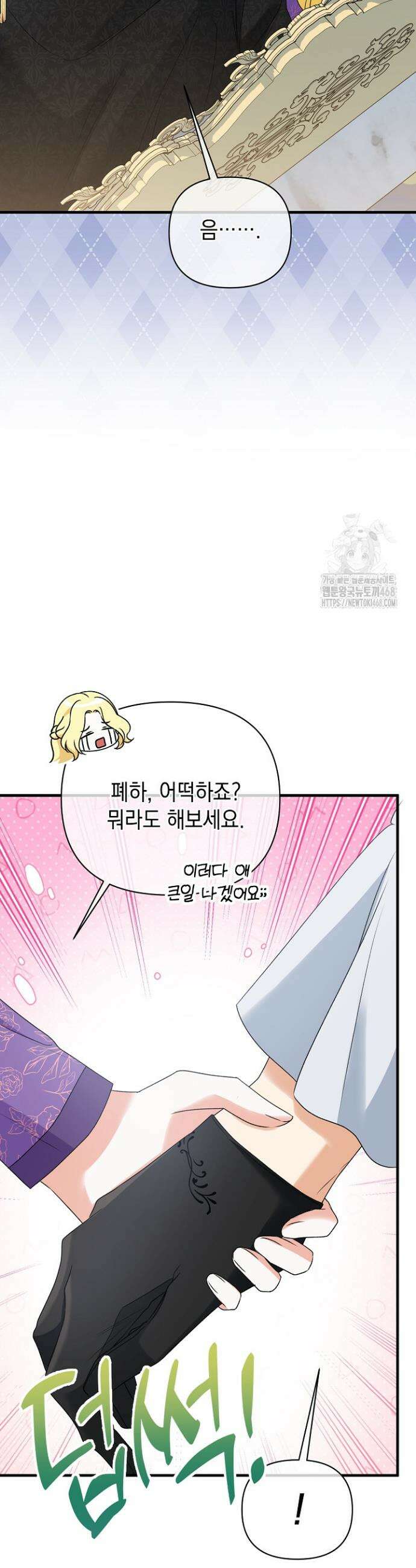 피폐물 속 폭군의 치료제가 되었습니다 3화 19
