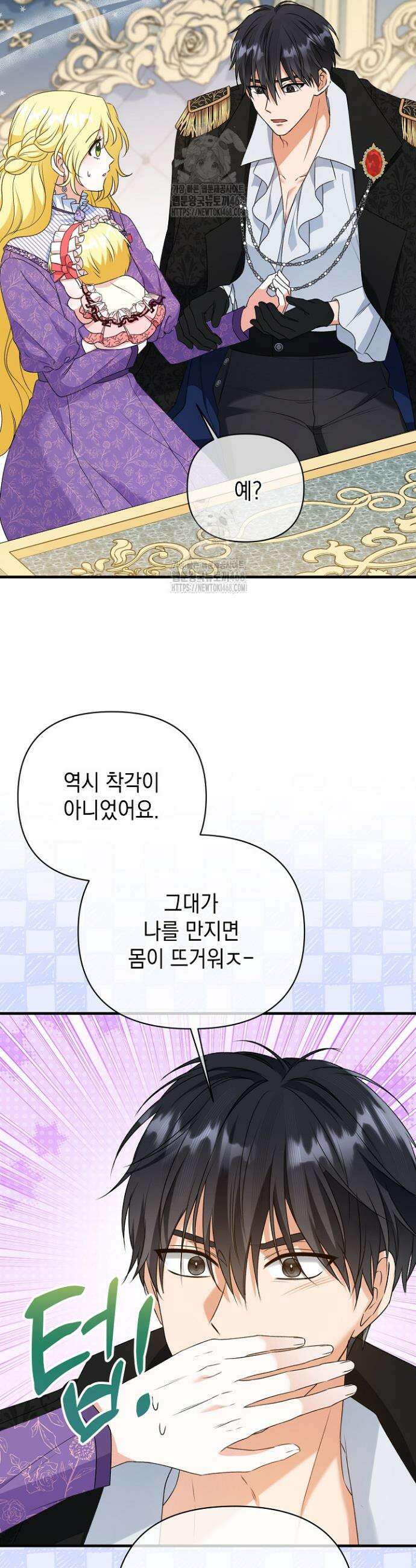 피폐물 속 폭군의 치료제가 되었습니다 3화 21