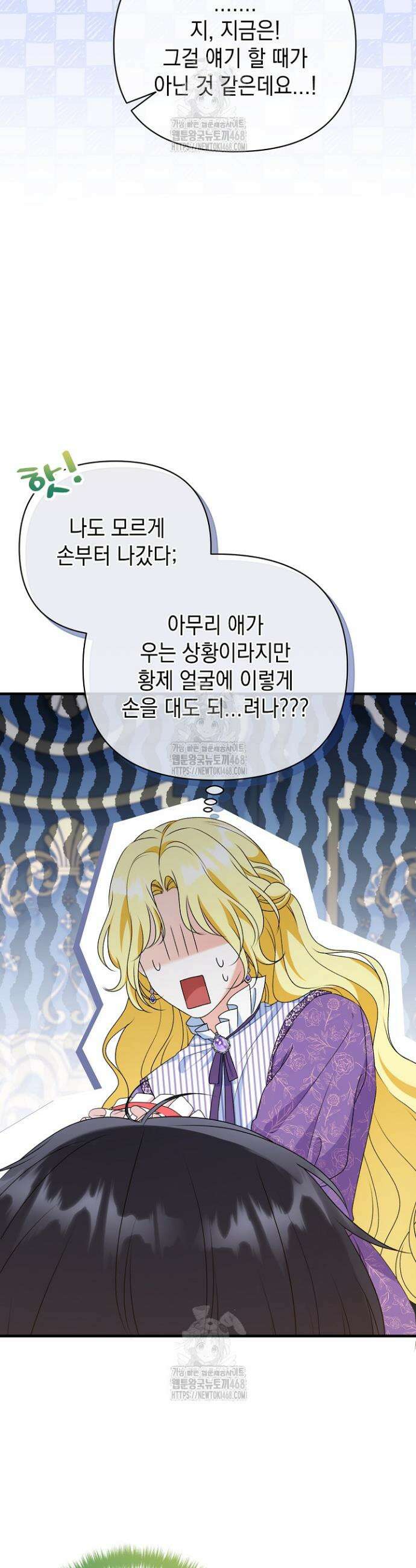 피폐물 속 폭군의 치료제가 되었습니다 3화 22