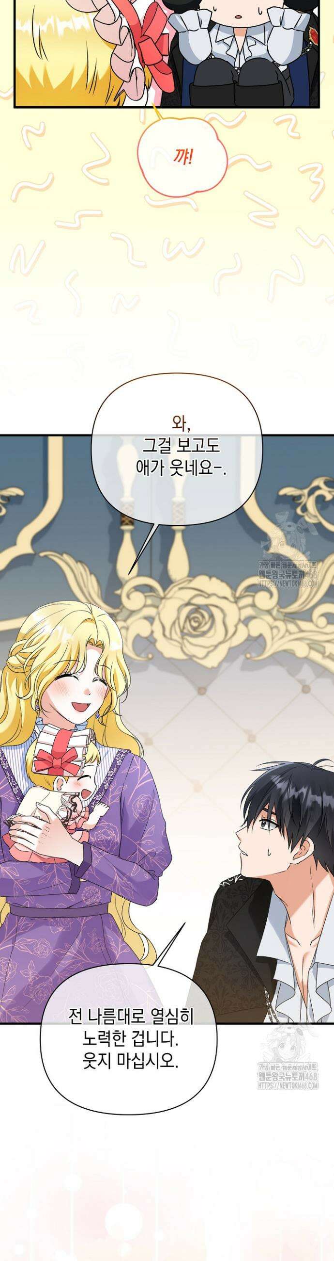 피폐물 속 폭군의 치료제가 되었습니다 3화 28