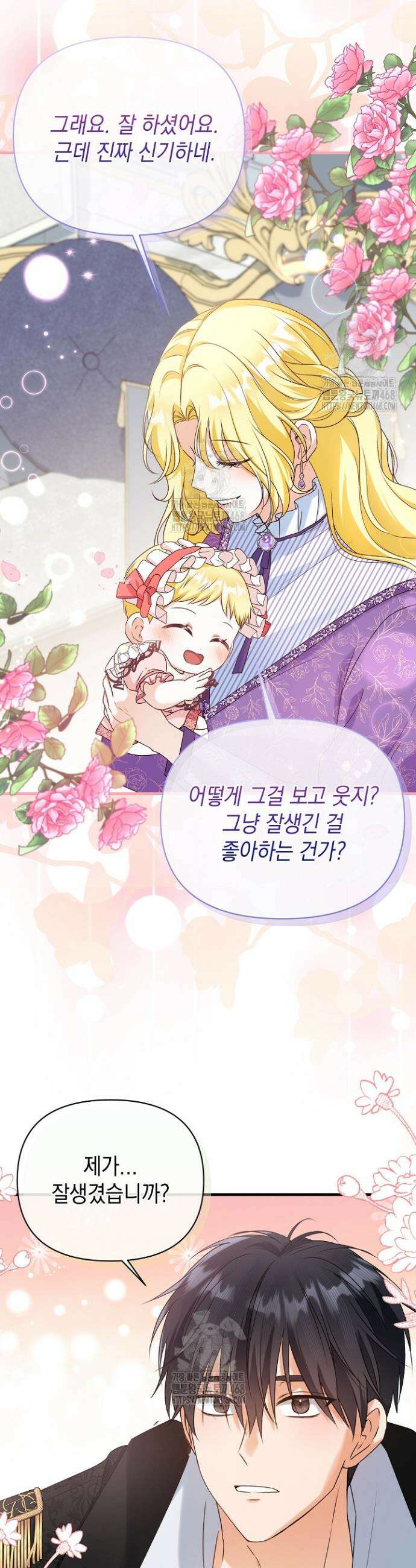 피폐물 속 폭군의 치료제가 되었습니다 3화 29