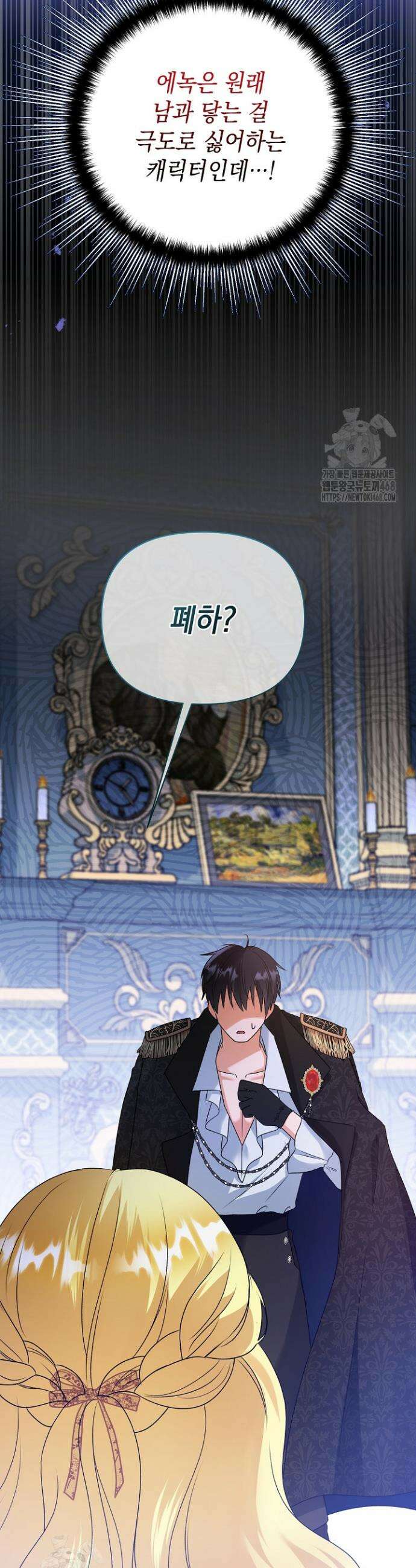 피폐물 속 폭군의 치료제가 되었습니다 3화 33